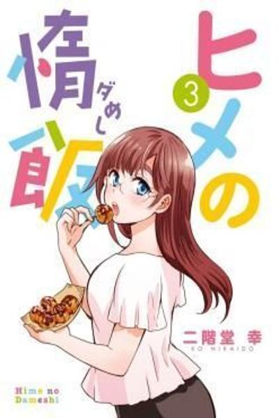 Hime no Dameshi