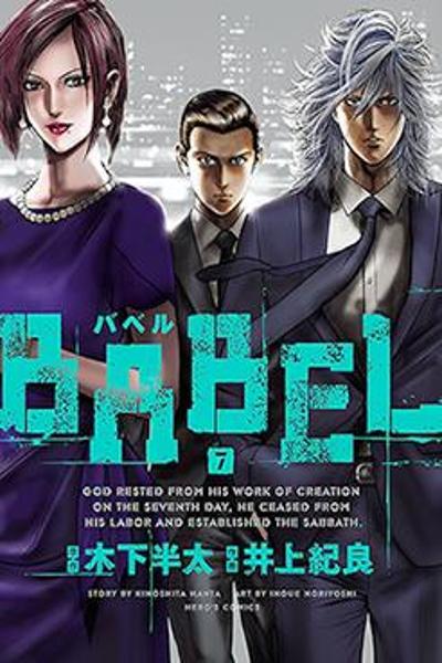 Babel (INOUE Noriyoshi)