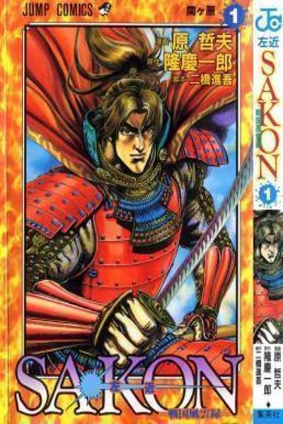 Sakon - Sengoku Fuuunroku