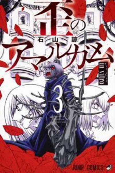 Ibitsu no Amalgam