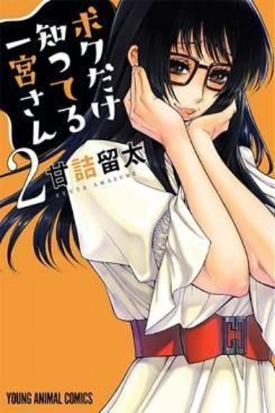 Boku Dake Shitteru Ichinomiya-san