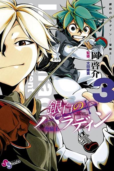 Ginpaku no Paladin - Seikishi