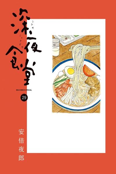 Shinya Shokudou