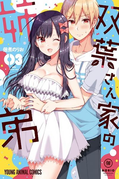 Futaba-san-ke no Kyoudai