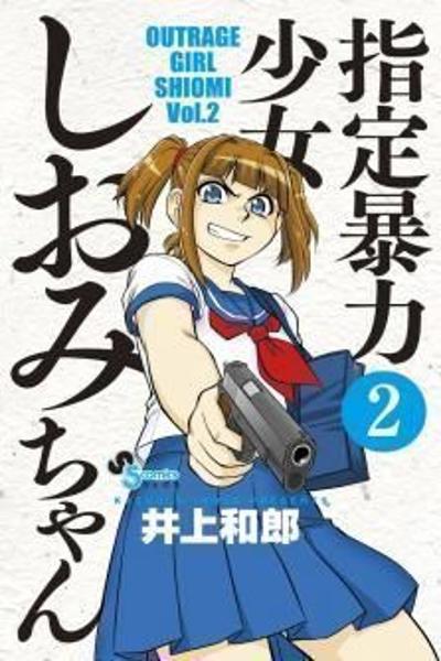 Shitei Bouryoku Shoujo Shiomi-chan