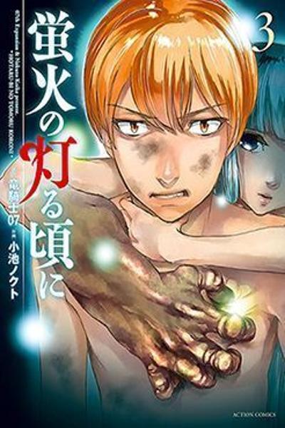 Hotarubi no Tomoru Koro ni