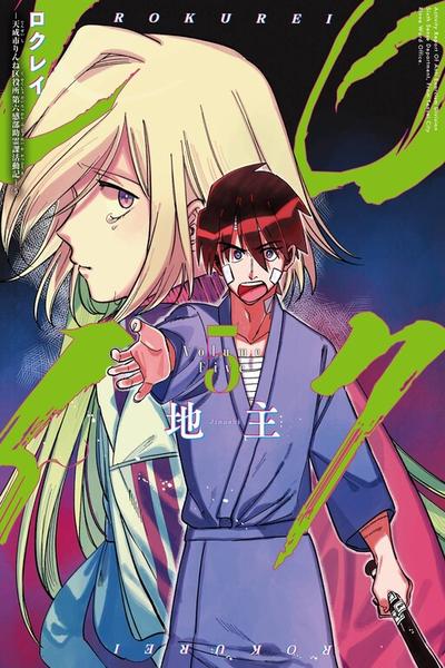 Rokurei: Tenseishi Rinne Kuyakusho Dairokkan-bu Joreika Katsudouki