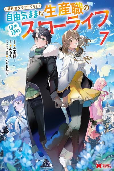 Isekai Craft Gurashi - Jiyu Kimama na Seisan Shoku no Honobono Slow Life