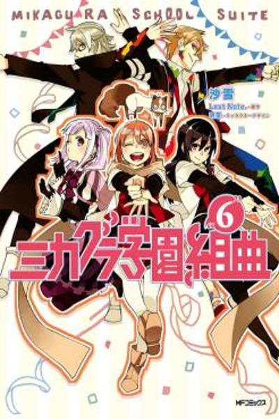 Mikagura Gakuen Kumikyoku
