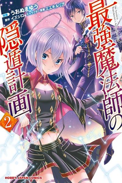 Saikyou Mahoushi no Inton Keikaku