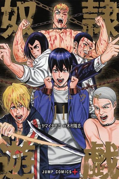 Dorei Yuugi (KIMURA Takashi)