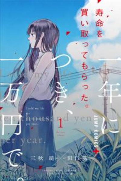 Jumyou wo Kaitotte Moratta. Ichinen ni Tsuki, Ichimanen de.