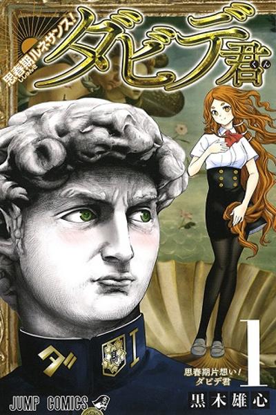 Shishunki Renaissance! David-kun