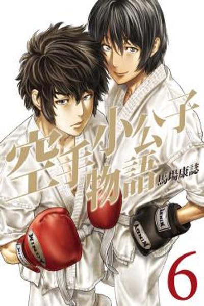 Karate Shoukoushi Monogatari