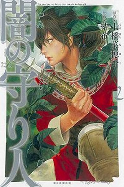 Yami no Moribito