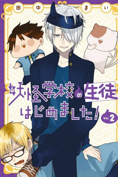 Youkai Gakkou no Seito Hajimemashita!