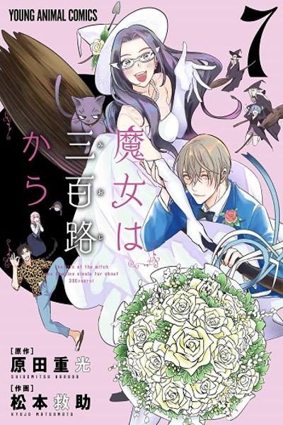 Majo wa Mioji kara