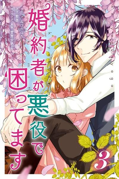 Konyakusha ga Akuyaku de Komattemasu