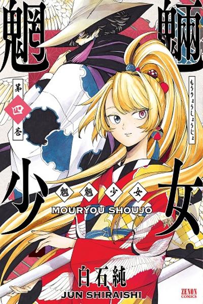Mouryou Shoujo