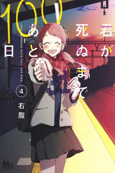 Kimi Ga Shinu Made Ato 100Nichi
