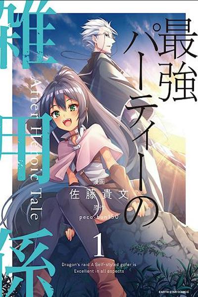 Respects Saikyou Party no Zatsuyougakari - Ossan wa, Muriyari Kyuuka o Torasaretayou desu