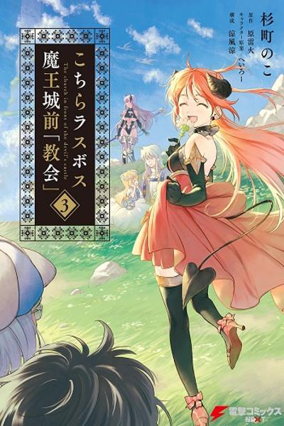 Kochira Last Boss Maou Shiromae 'Kyoukai'