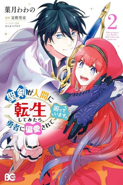 Seiken ga Ningen ni Tensei Shitemitara Yuusha ni Henaisarete Komatteimasu.