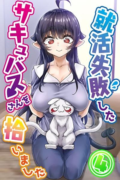 I Brought Home a Succubus Who Failed to Find a Job