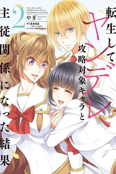 The Result of Being Reincarnated Is Having a Master-Servant Relationship with the Yandere