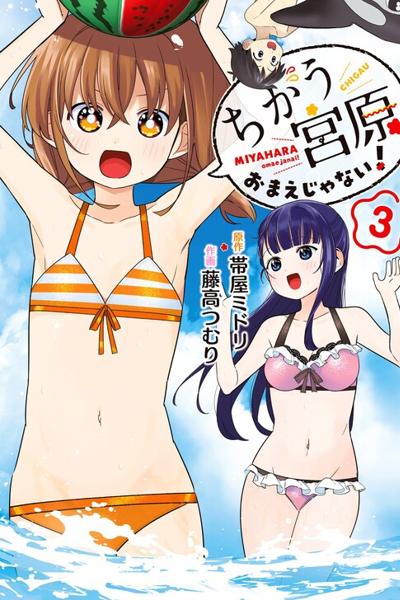 Chigau, Miyahara Omae janai!