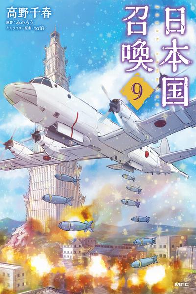 Japan Summon