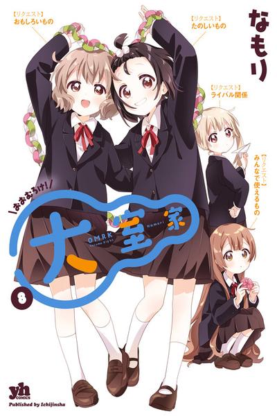 Oomuroke