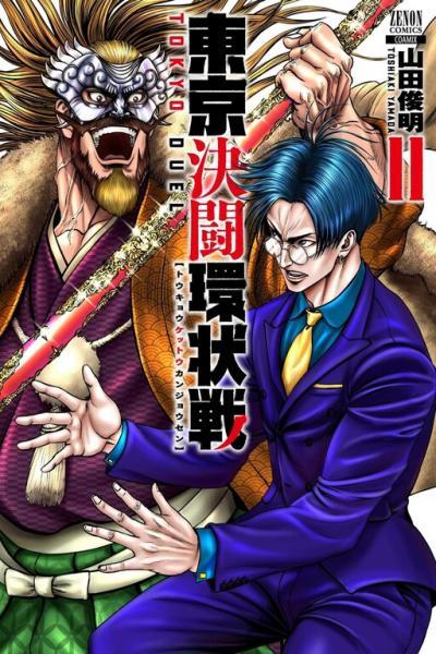 Toukyou Kettou Kanjou-sen