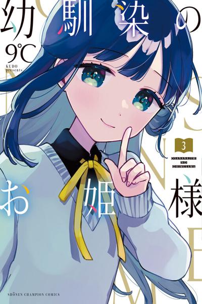 Osananajimi no Ohime-sama