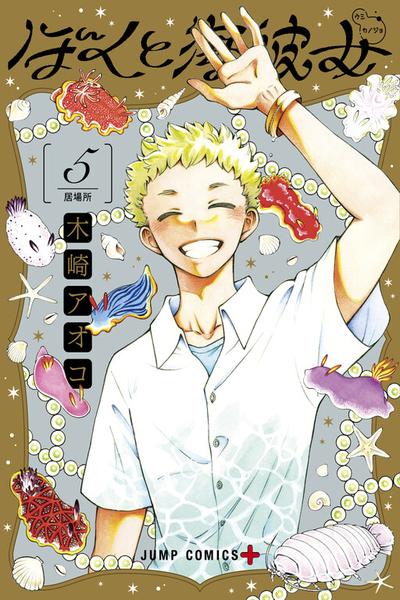 Boku to Umi Kanojo