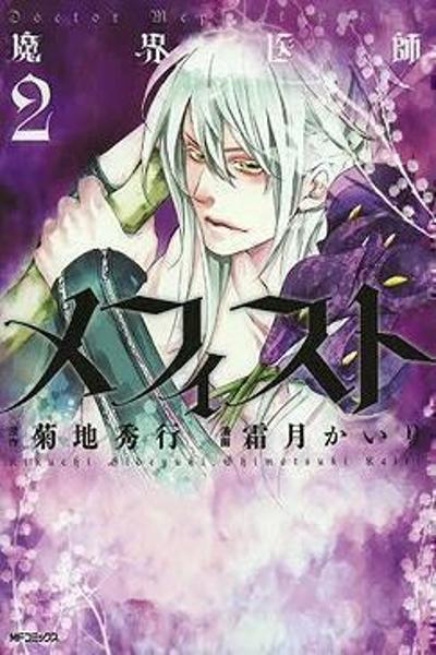 Makai Ishi Mephisto