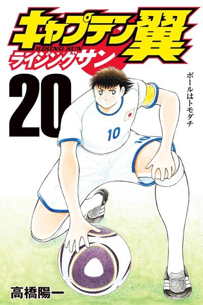 Captain Tsubasa - Rising Sun