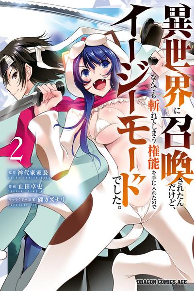 Isekai ni Shoukan Saretan Dakedo, Nandemo Kireteshimau Kennou o Teni Ireta node Easy Mode Deshita.