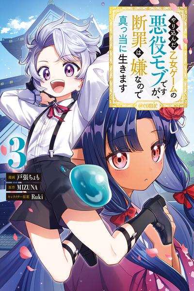 Yari Konda Otome Game no Akuyaku Mob desu ga, Danzai wa Iya na no de Mattou ni Ikimasu