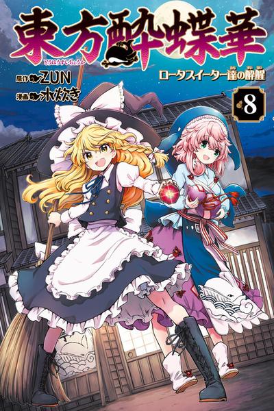 Touhou Suichouka - Lotus Eater-tachi no Suisei