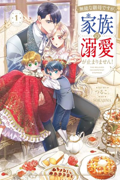 Munou na Mamahaha desu ga, Kazoku no Dekiai ga Tomarimasen!
