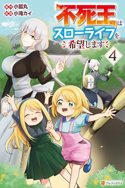 Fushi-Ou wa Slow Life o Kibou Shimasu
