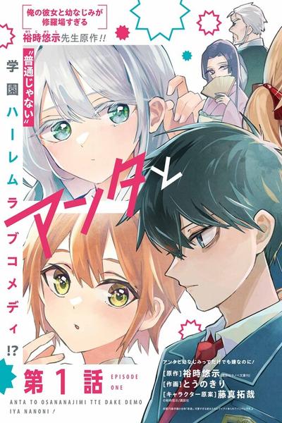 Anta to Osananajimitte dake demo Iyananoni! ~Zekkou kara Hajimaru S-kyuu Bishoujo to no Gakuen Nariagari Seikatsu~