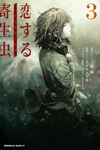 Koi suru Kiseichuu