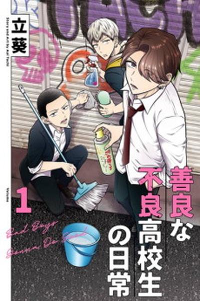Zenryou na Furyou Koukousei no Nichijou