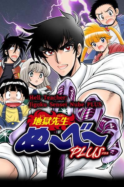 Hell Teacher: Jigoku Sensei Nube PLUS