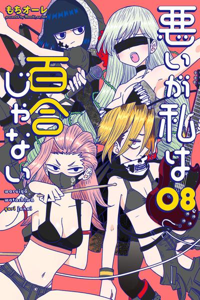 Warui ga Watashi wa Yuri ja nai