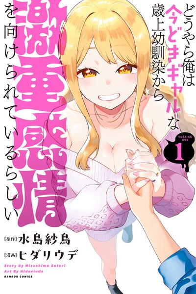 Douyara Ore wa Imadoki Gal na Toshiue Osananajimi kara Gekiomo Kanjou wo Mukerareteiru Rashii