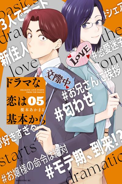 Drama na Koi wa Kihon kara