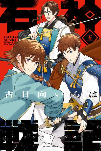 Ishigami Senki